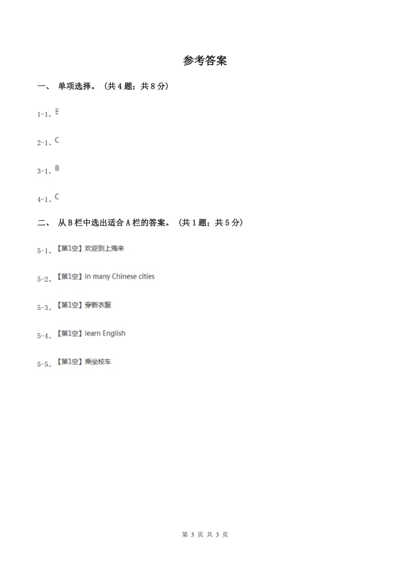 外研版（三年级起点）小学英语三年级上册module2 unit 1 Im Ms Smart 同步测试（一）D卷.doc_第3页