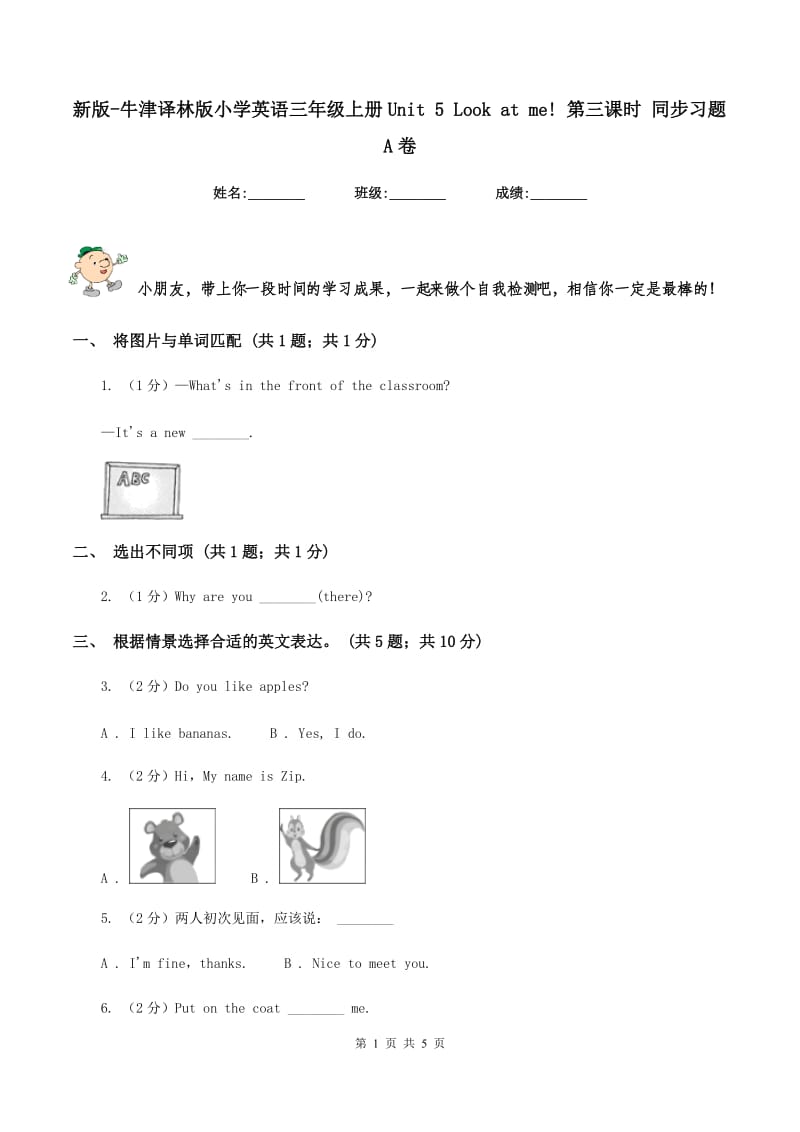 新版-牛津译林版小学英语三年级上册Unit 5 Look at me! 第三课时 同步习题A卷.doc_第1页