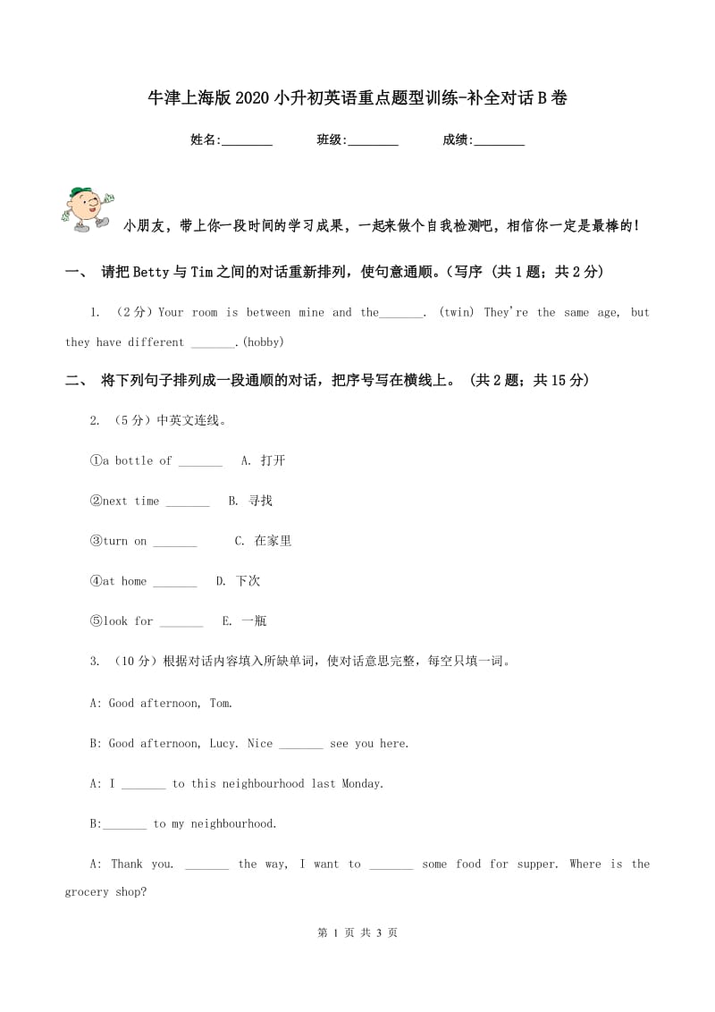 牛津上海版2020小升初英语重点题型训练-补全对话B卷.doc_第1页