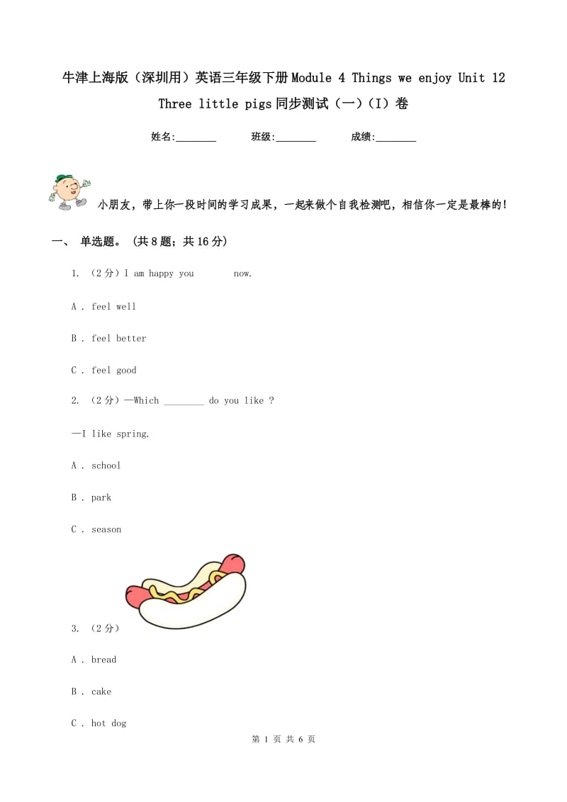 牛津上海版（深圳用）英语三年级下册Module 4 Things we enjoy Unit 12 Three little pigs同步测试（一）（I）卷.doc_第1页