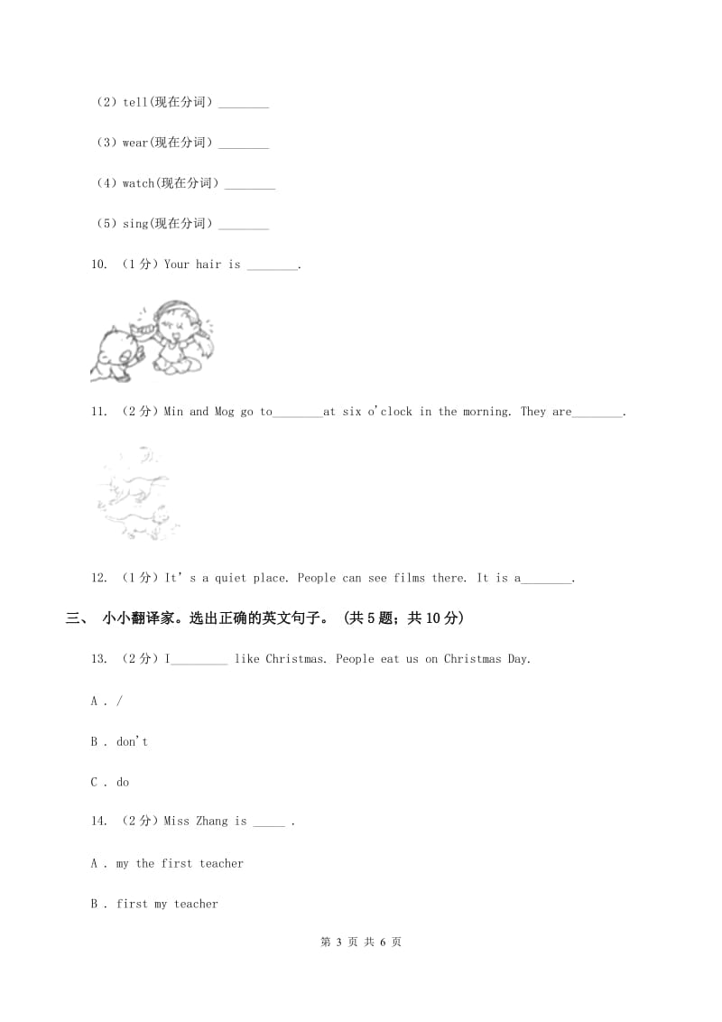 牛津上海版（深圳用）英语三年级下册Module 4 Things we enjoy Unit 12 Three little pigs同步测试（一）（I）卷.doc_第3页