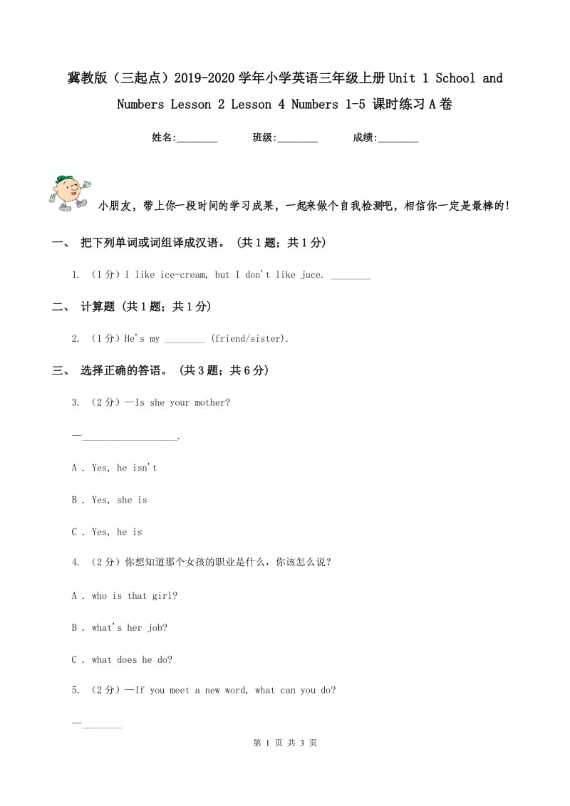 冀教版（三起点）2019-2020学年小学英语三年级上册Unit 1 School and Numbers Lesson 2 Lesson 4 Numbers 1-5 课时练习A卷.doc_第1页