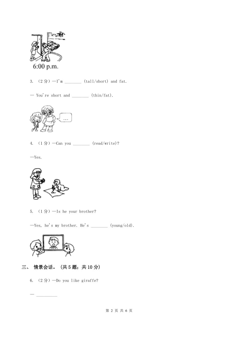 新版-上海新牛津（深圳用）英语二年级上学期期中测试卷（II ）卷.doc_第2页