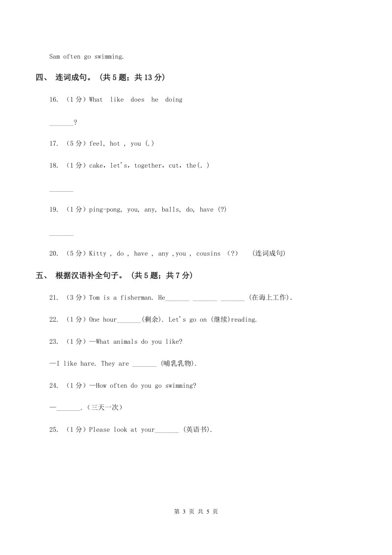 牛津上海版（深圳用）2019-2020学年小学英语四年级下册Module 3 Unit 7 My Day第一课时习题C卷.doc_第3页