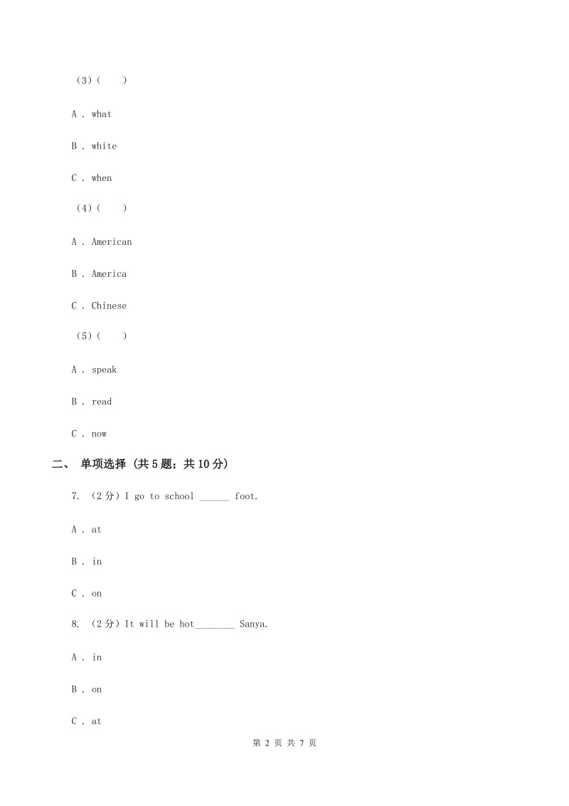 外研版（三年级起）英语五年级下册Module 10 Unit 2 Im in New York now. 同步习题C卷.doc_第2页