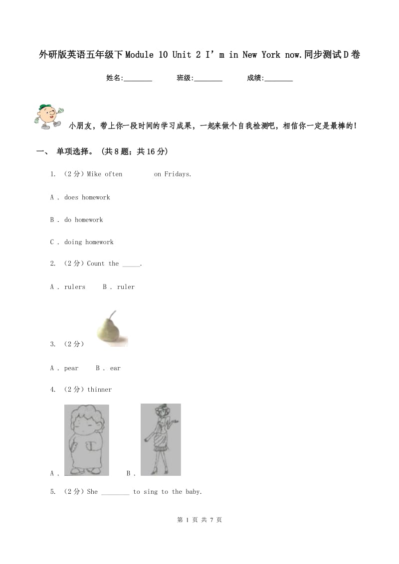 外研版英语五年级下Module 10 Unit 2 I’m in New York now.同步测试D卷.doc_第1页