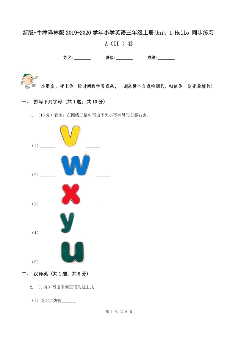 新版-牛津译林版2019-2020学年小学英语三年级上册Unit 1 Hello 同步练习A（II ）卷.doc_第1页