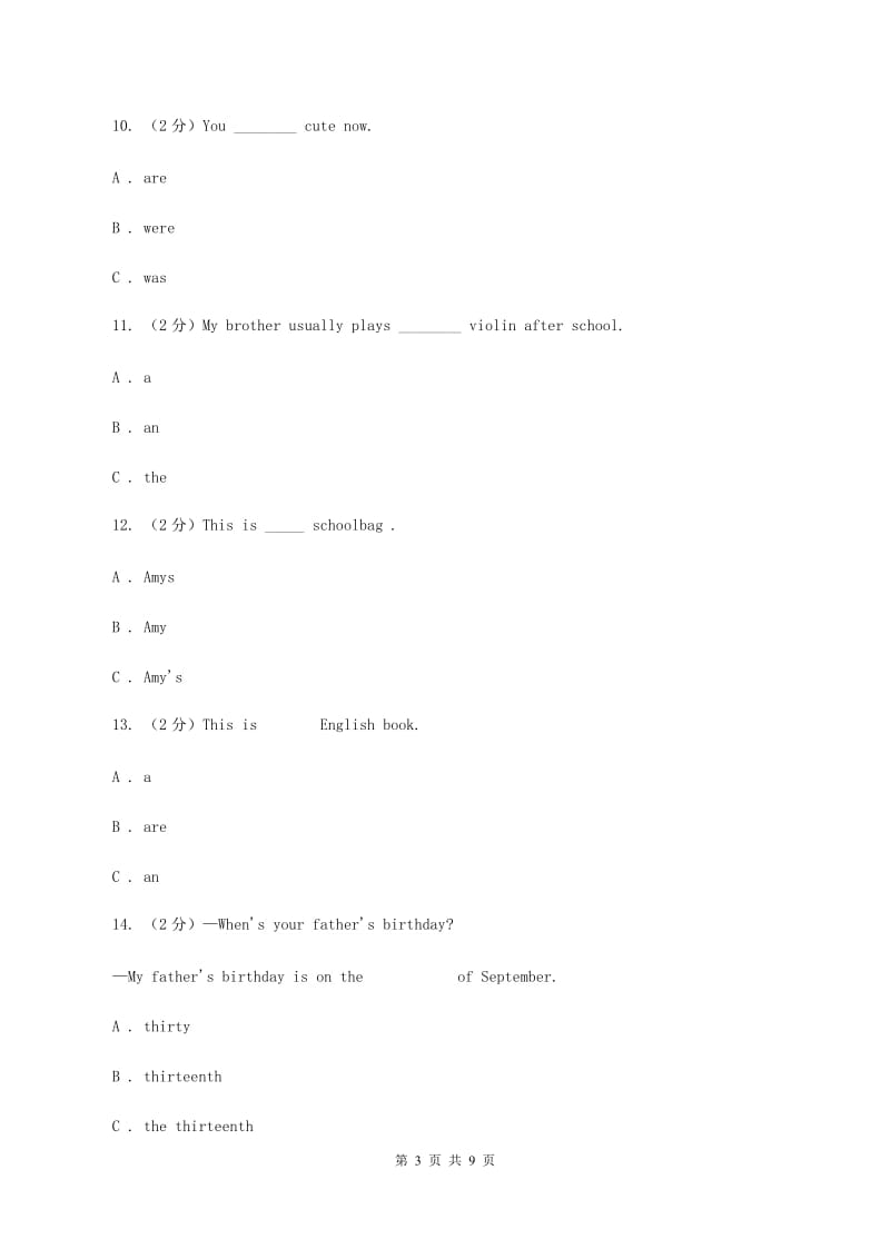 闽教版备战2020年小升初专题复习（语法专练）——冠词（I）卷.doc_第3页