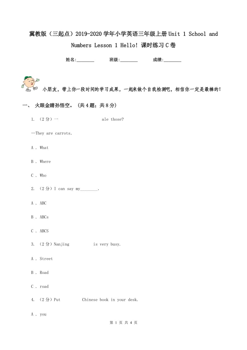 冀教版（三起点）2019-2020学年小学英语三年级上册Unit 1 School and Numbers Lesson 1 Hello! 课时练习C卷.doc_第1页