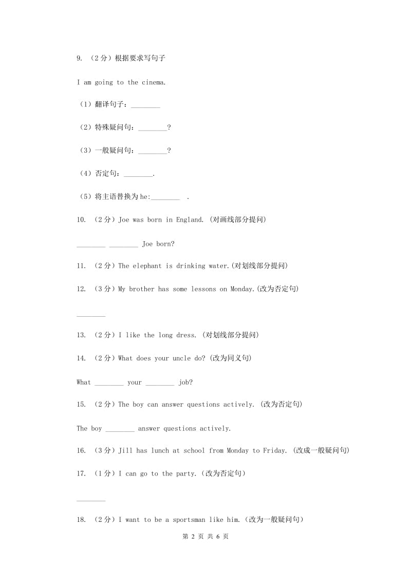 牛津译林版2019-2020学年小学英语六年级上册期末专题复习：句型转换（II ）卷.doc_第2页