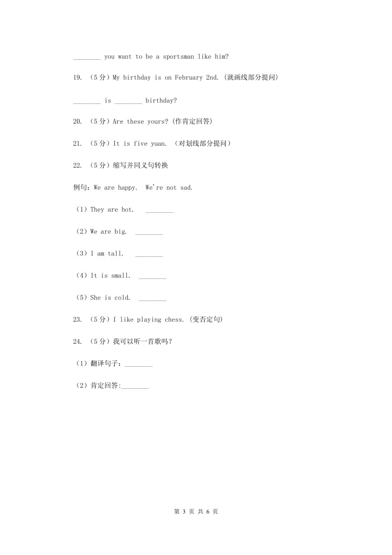 牛津译林版2019-2020学年小学英语六年级上册期末专题复习：句型转换（II ）卷.doc_第3页