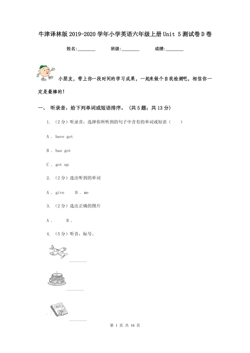 牛津译林版2019-2020学年小学英语六年级上册Unit 5测试卷D卷.doc_第1页