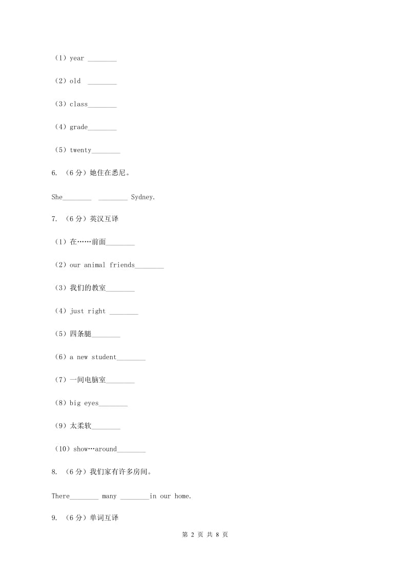 朗文版备战2020年小升初专题复习（题型专练）——英汉互译B卷.doc_第2页