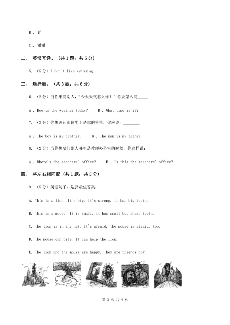 接力版（三起点）2019-2020学年小学英语三年级下册Lesson 13 I have a ball. 第一课时习题B卷.doc_第2页