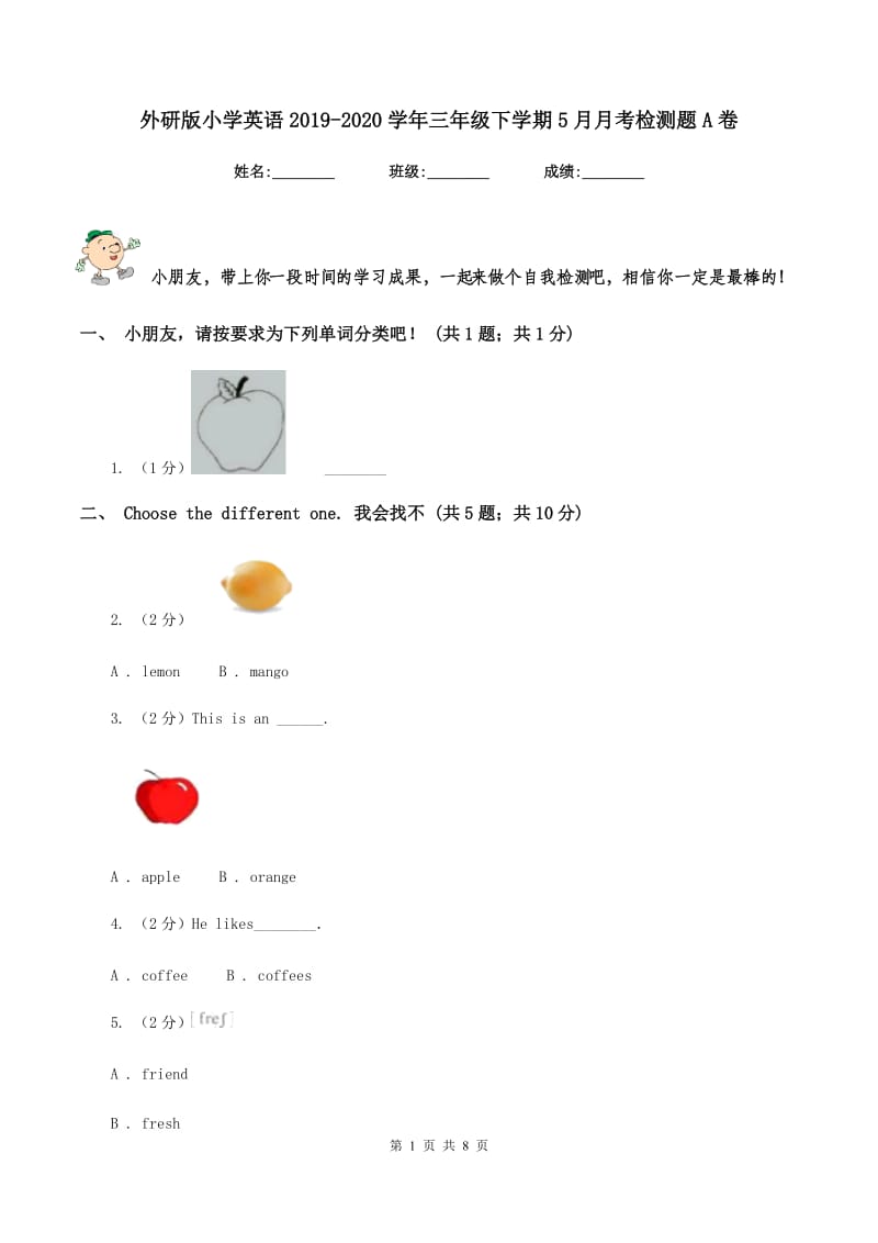 外研版小学英语2019-2020学年三年级下学期5月月考检测题A卷.doc_第1页