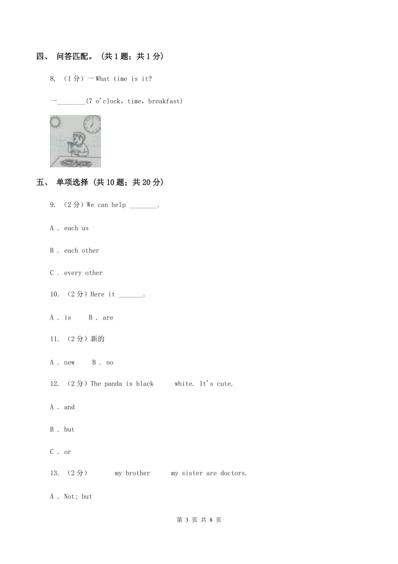 外研版小学英语2019-2020学年三年级下学期5月月考检测题A卷.doc_第3页