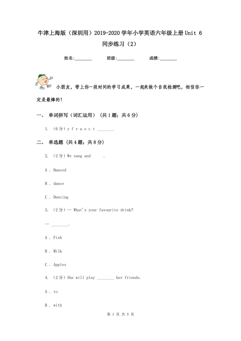 牛津上海版（深圳用）2019-2020学年小学英语六年级上册Unit 6同步练习（2）.doc_第1页