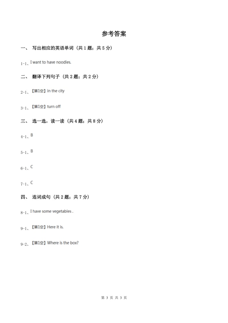 接力版（三年级起点）小学英语三年级下册Lesson 1 How old are you_ 同步习题C卷.doc_第3页