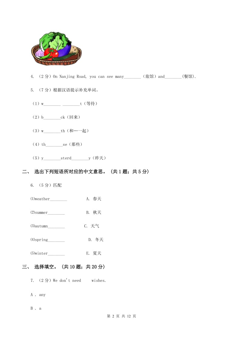 部编版2019-2020学年度四年级下学期英语期末调研测试卷（I）卷.doc_第2页