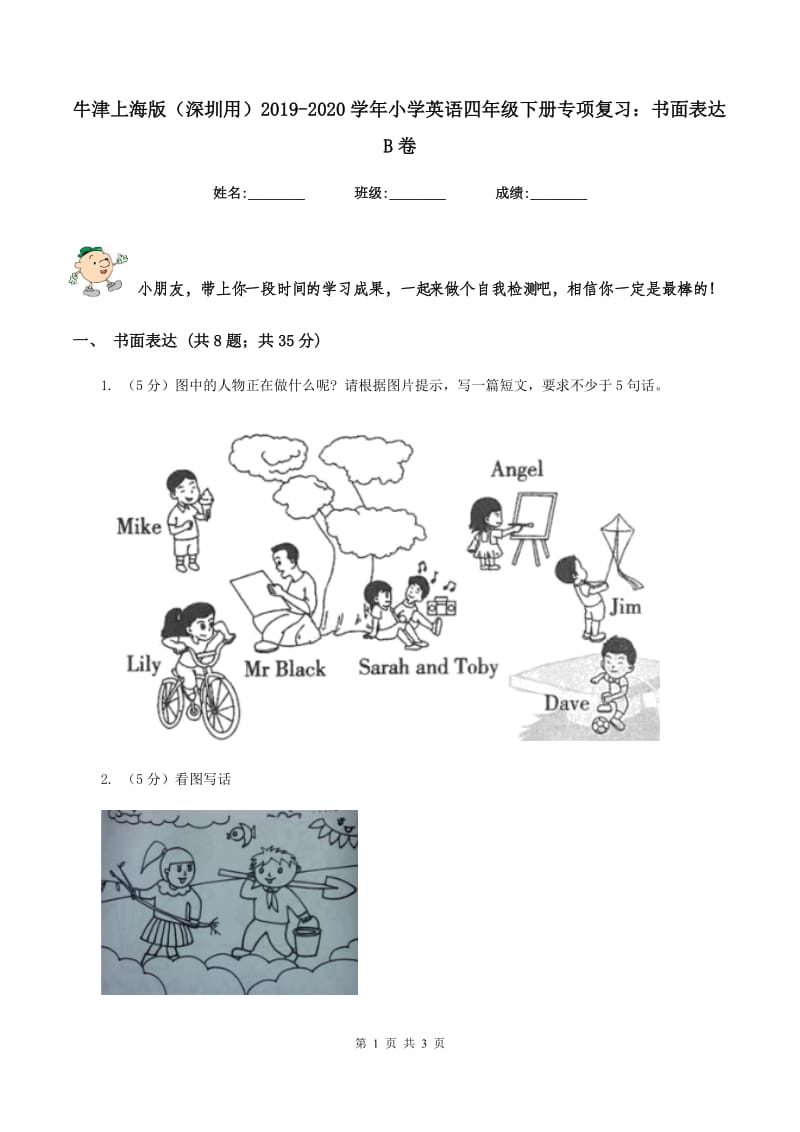 牛津上海版（深圳用）2019-2020学年小学英语四年级下册专项复习：书面表达B卷.doc_第1页