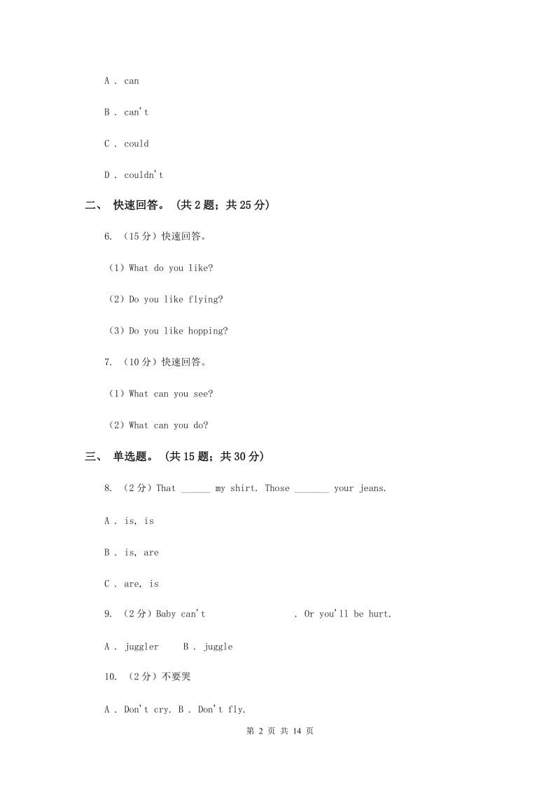 牛津上海版（深圳用）英语二年级下册Module 2 My favourite things Unit 4 Things I like doing同步测试（一）.doc_第2页