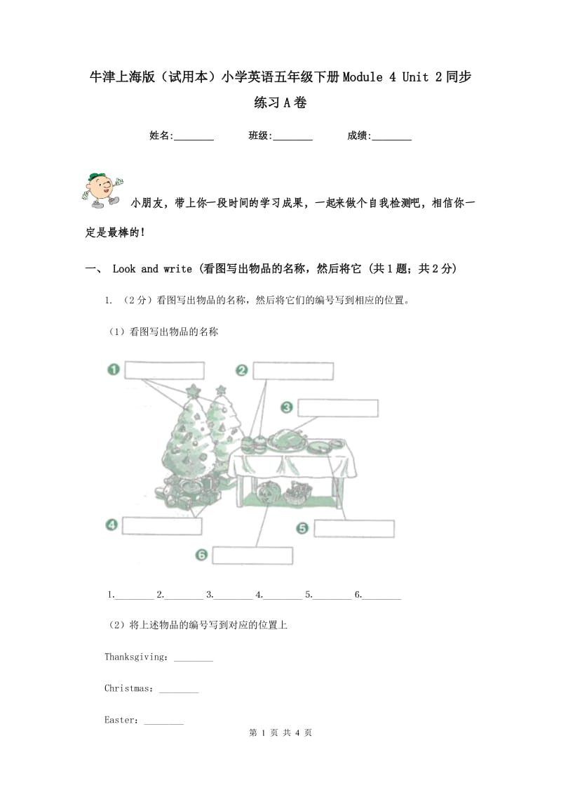 牛津上海版（试用本）小学英语五年级下册Module 4 Unit 2同步练习A卷.doc_第1页