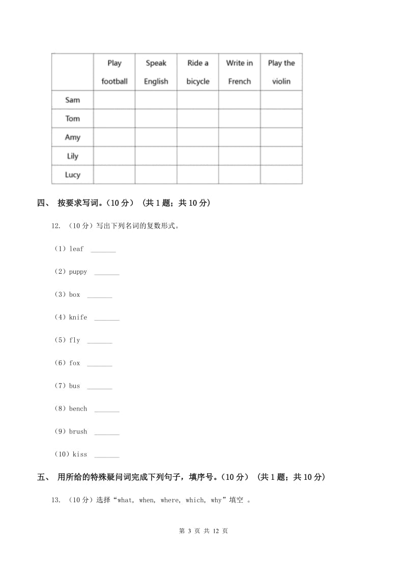 牛津译林版2019-2020学年六年级上学期英语期中检测试卷（音频暂未更新）（II ）卷.doc_第3页