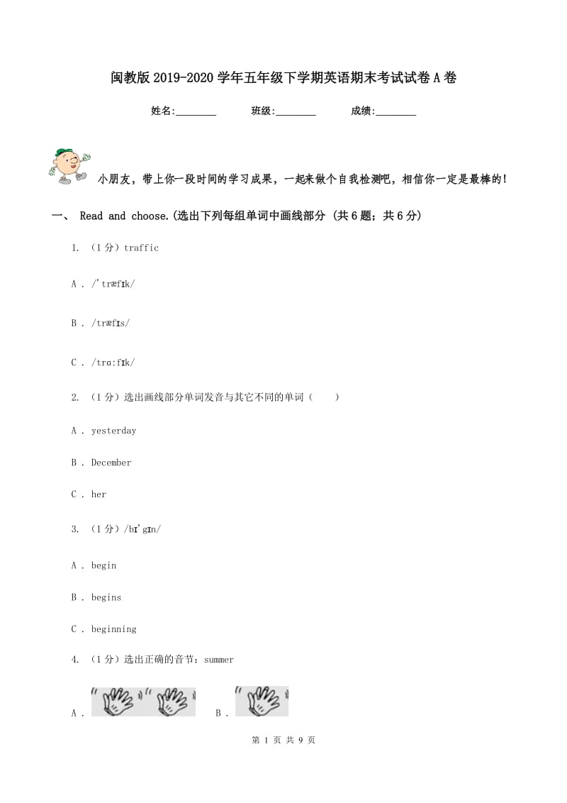 闽教版2019-2020学年五年级下学期英语期末考试试卷A卷.doc_第1页