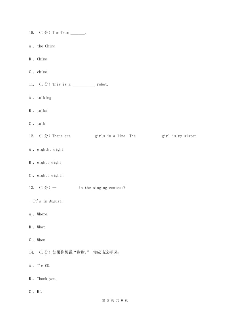 闽教版2019-2020学年五年级下学期英语期末考试试卷A卷.doc_第3页