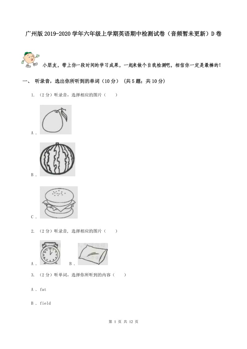 广州版2019-2020学年六年级上学期英语期中检测试卷（音频暂未更新）D卷.doc_第1页