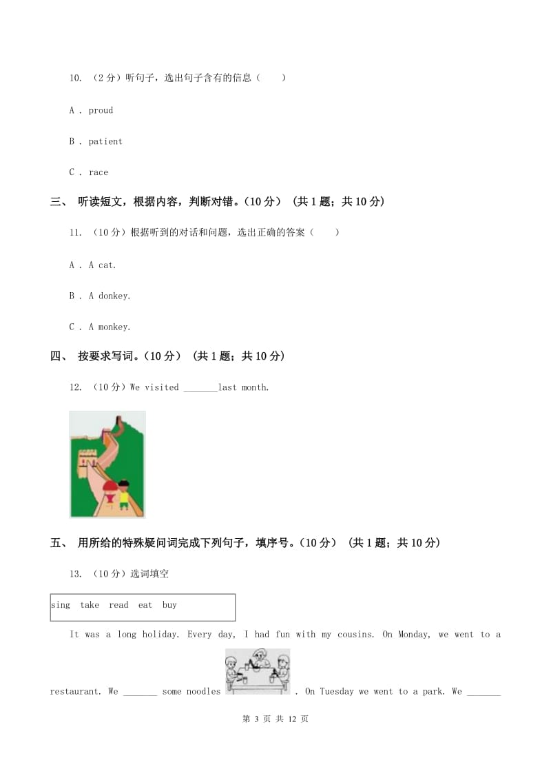 广州版2019-2020学年六年级上学期英语期中检测试卷（音频暂未更新）D卷.doc_第3页