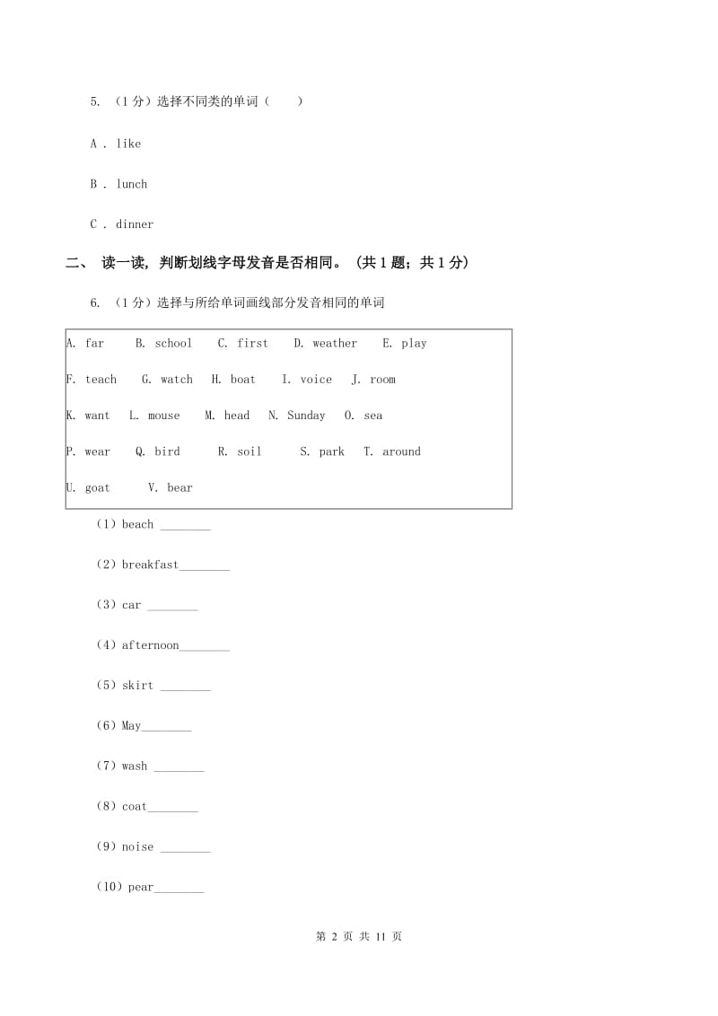 广州版2019-2020学年度小学英语四年级上学期期末考试试卷D卷.doc_第2页