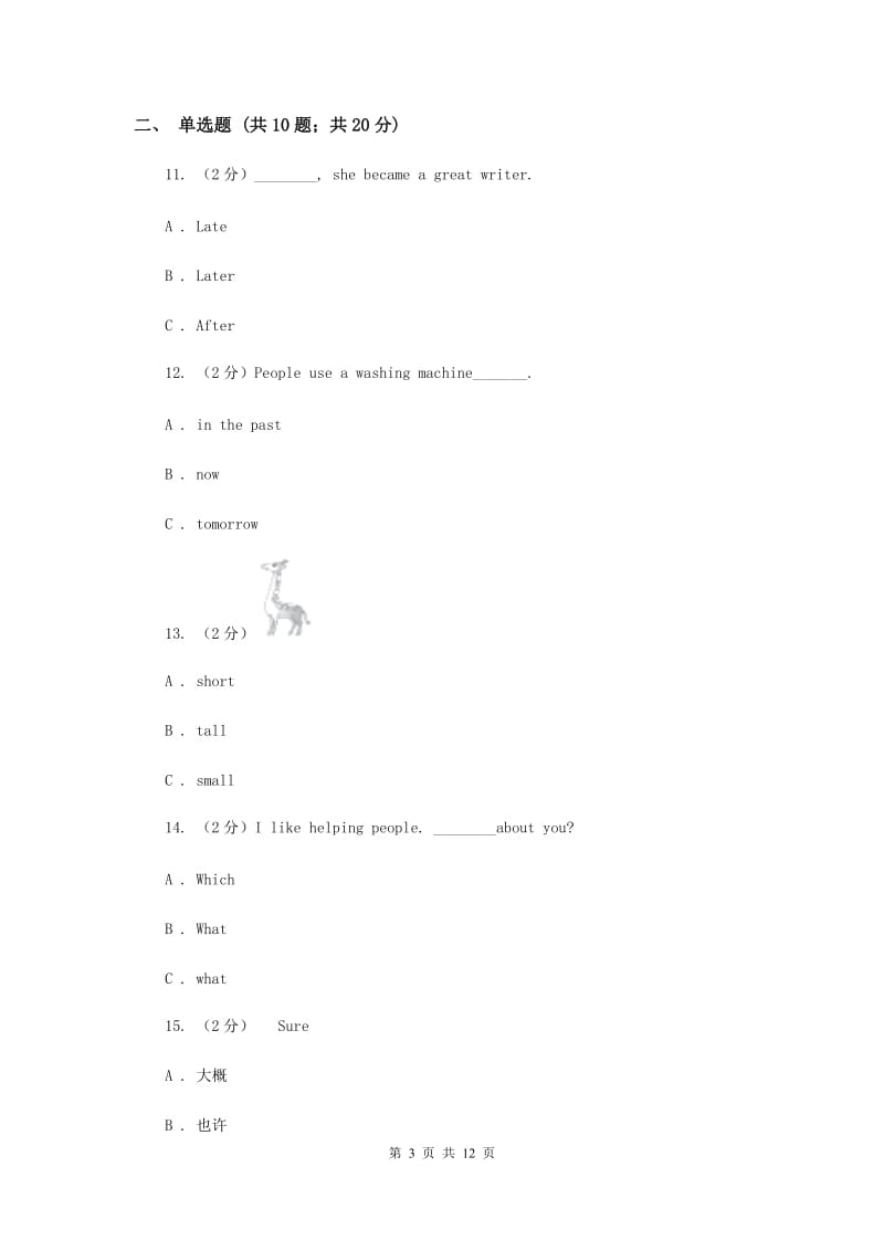 小学英语五年级上册Unit 10单元测试卷C卷.doc_第3页