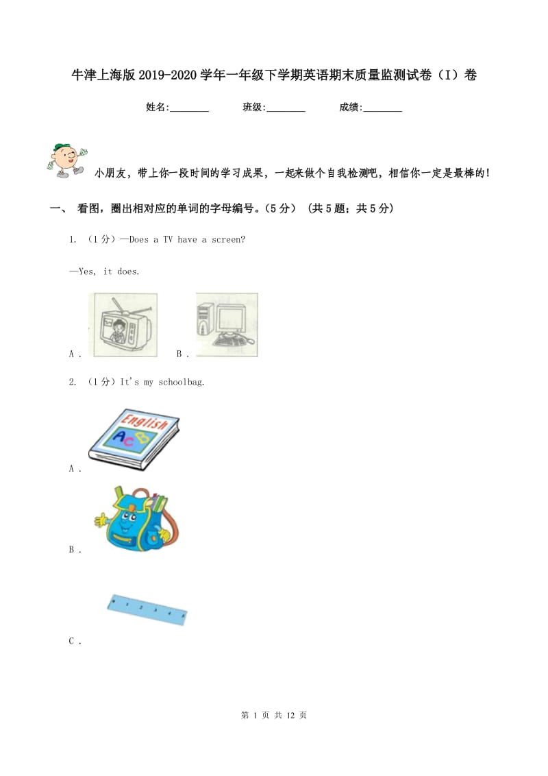 牛津上海版2019-2020学年一年级下学期英语期末质量监测试卷（I）卷.doc_第1页