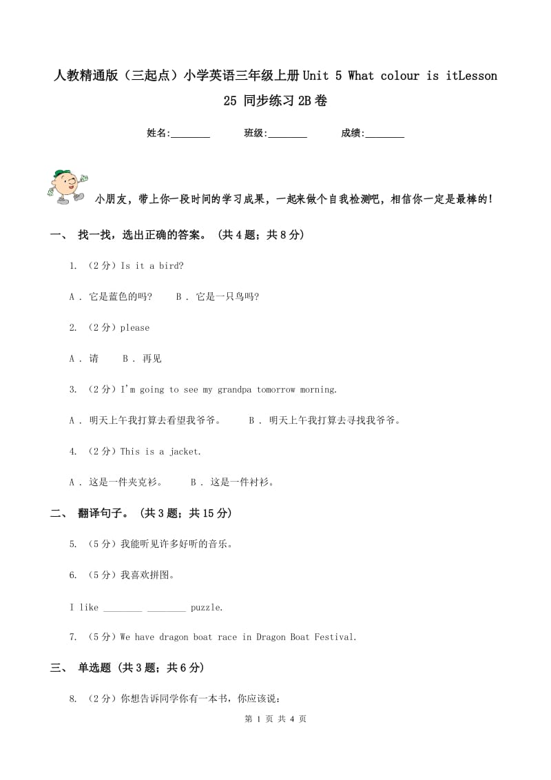 人教精通版（三起点）小学英语三年级上册Unit 5 What colour is itLesson 25 同步练习2B卷.doc_第1页