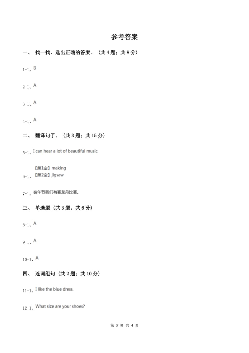 人教精通版（三起点）小学英语三年级上册Unit 5 What colour is itLesson 25 同步练习2B卷.doc_第3页