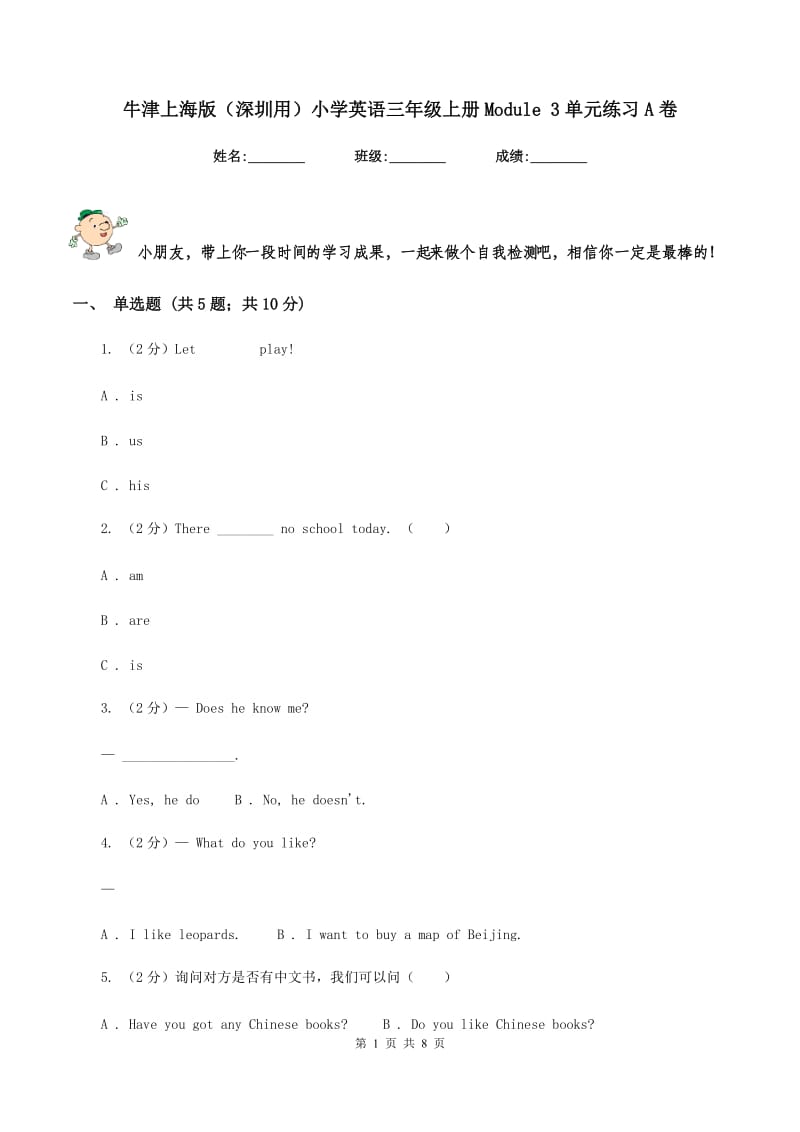 牛津上海版（深圳用）小学英语三年级上册Module 3单元练习A卷.doc_第1页