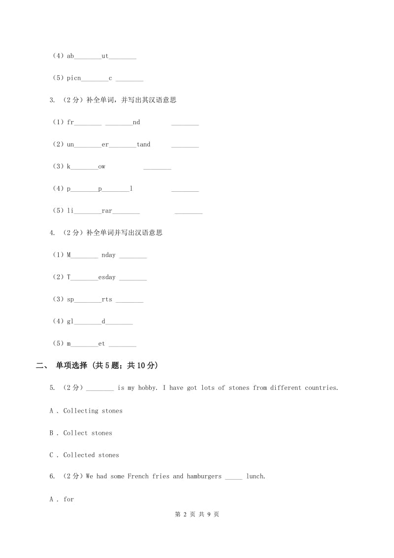 外研版（一起点）小学英语六年级上册Module 9 Unit 2 I want to go to shanghai同步练习A卷.doc_第2页