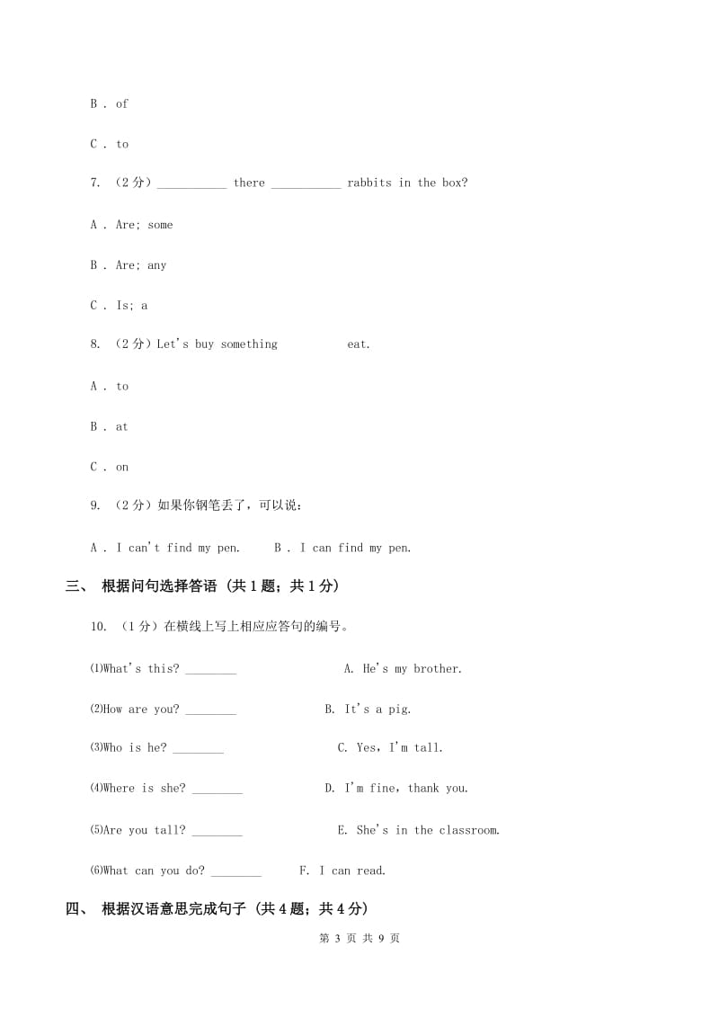 外研版（一起点）小学英语六年级上册Module 9 Unit 2 I want to go to shanghai同步练习A卷.doc_第3页