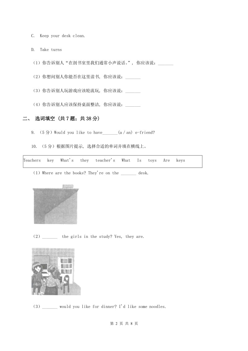 牛津上海版（深圳用）小学英语四年级上册期末专项复习：选词填空.doc_第2页