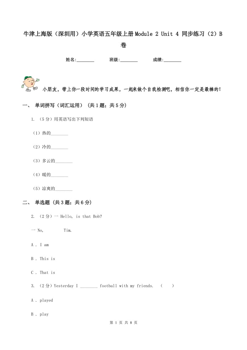 牛津上海版（深圳用）小学英语五年级上册Module 2 Unit 4 同步练习（2）B卷.doc_第1页