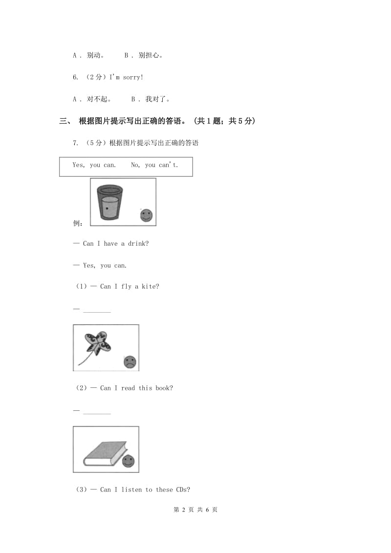 外研版（一起点）小学英语三年级上册Module 5 Unit 2同步练习.doc_第2页