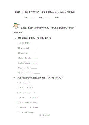 外研版（一起點(diǎn)）小學(xué)英語(yǔ)三年級(jí)上冊(cè)Module 5 Unit 2同步練習(xí).doc