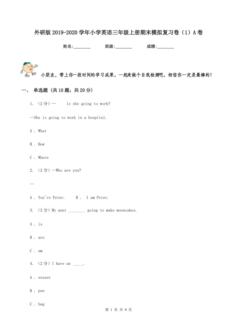 外研版2019-2020学年小学英语三年级上册期末模拟复习卷（1）A卷.doc_第1页