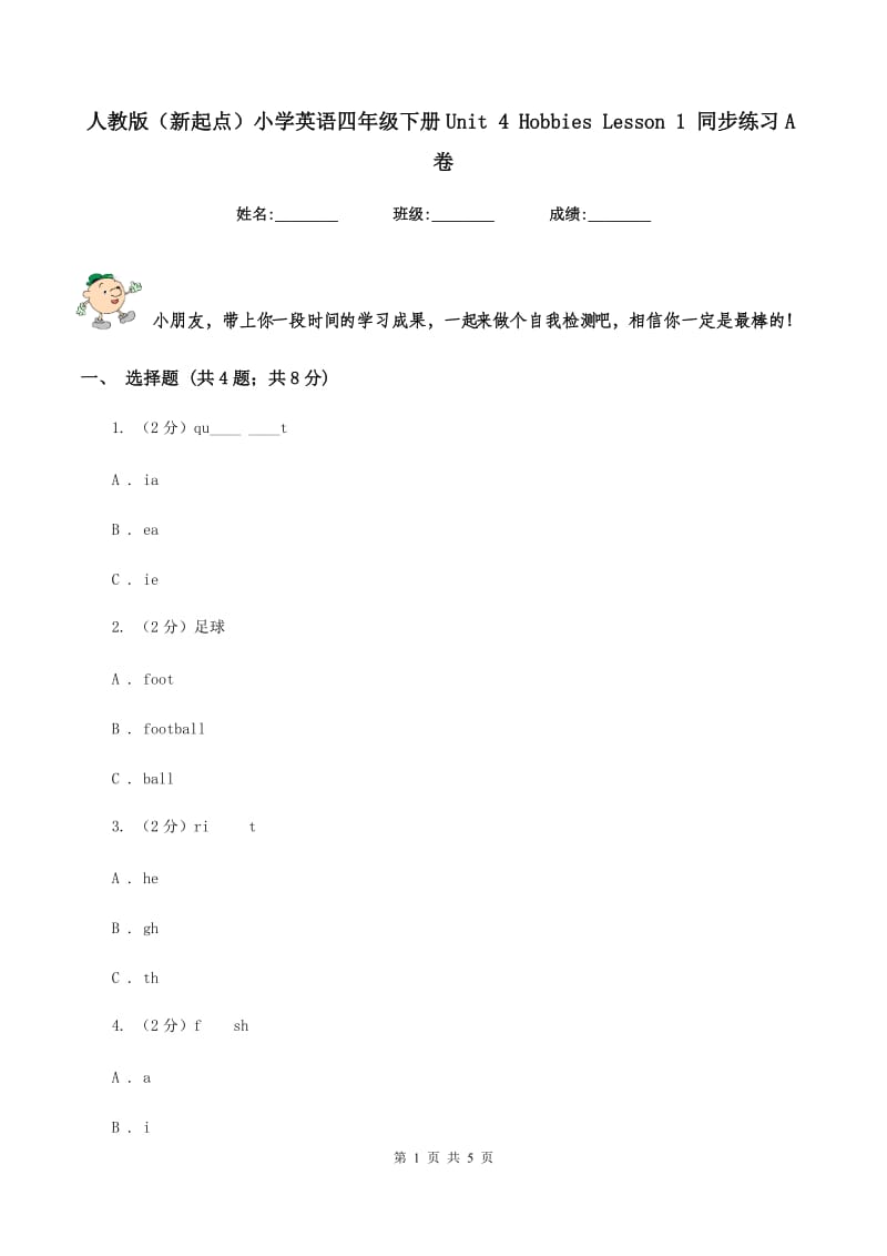 人教版（新起点）小学英语四年级下册Unit 4 Hobbies Lesson 1 同步练习A卷.doc_第1页