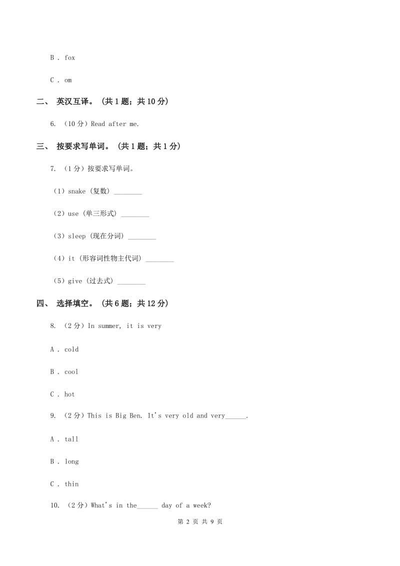 人教版（新起点）小学英语六年级下册Unit 3 Daily Life单元测试卷A卷.doc_第2页