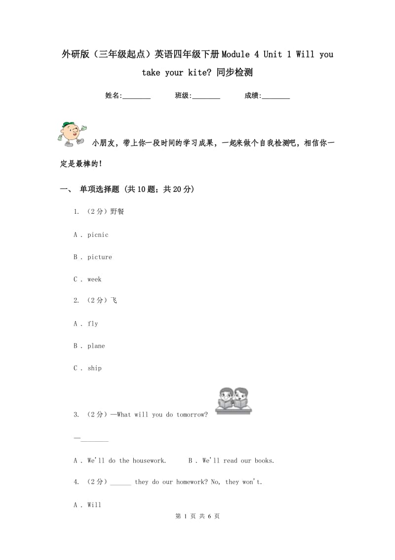 外研版（三年级起点）英语四年级下册Module 4 Unit 1 Will you take your kite_ 同步检测.doc_第1页