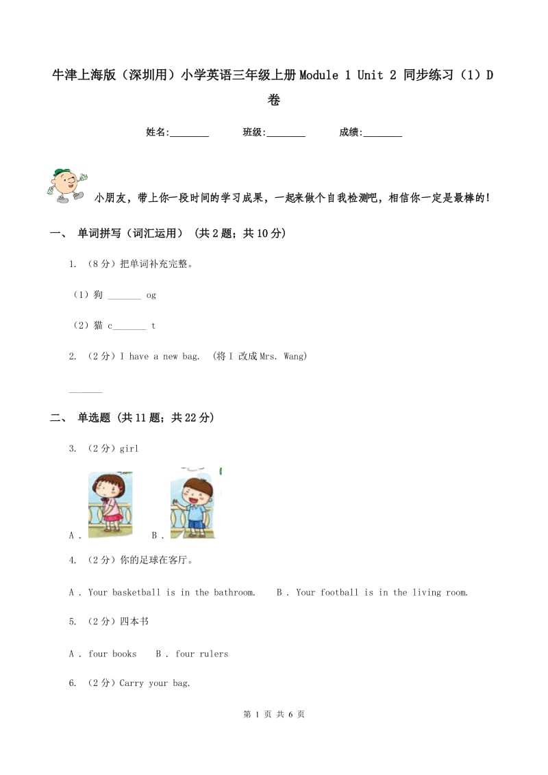 牛津上海版（深圳用）小学英语三年级上册Module 1 Unit 2 同步练习（1）D卷.doc_第1页