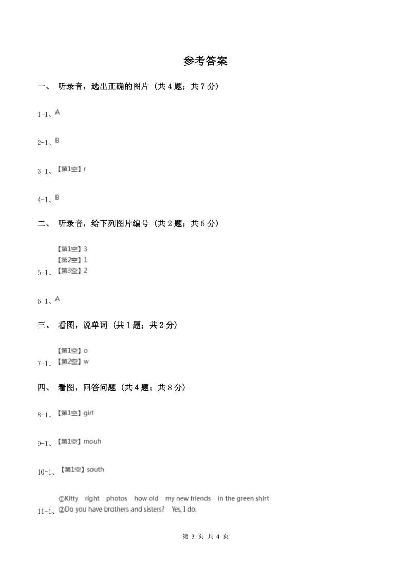 牛津上海版（试用本）2019-2020学年小学英语一年级上册Module 4 The natural world Unit 2 In the zoo Period 1.doc_第3页