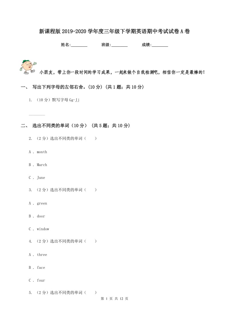 新课程版2019-2020学年度三年级下学期英语期中考试试卷A卷.doc_第1页